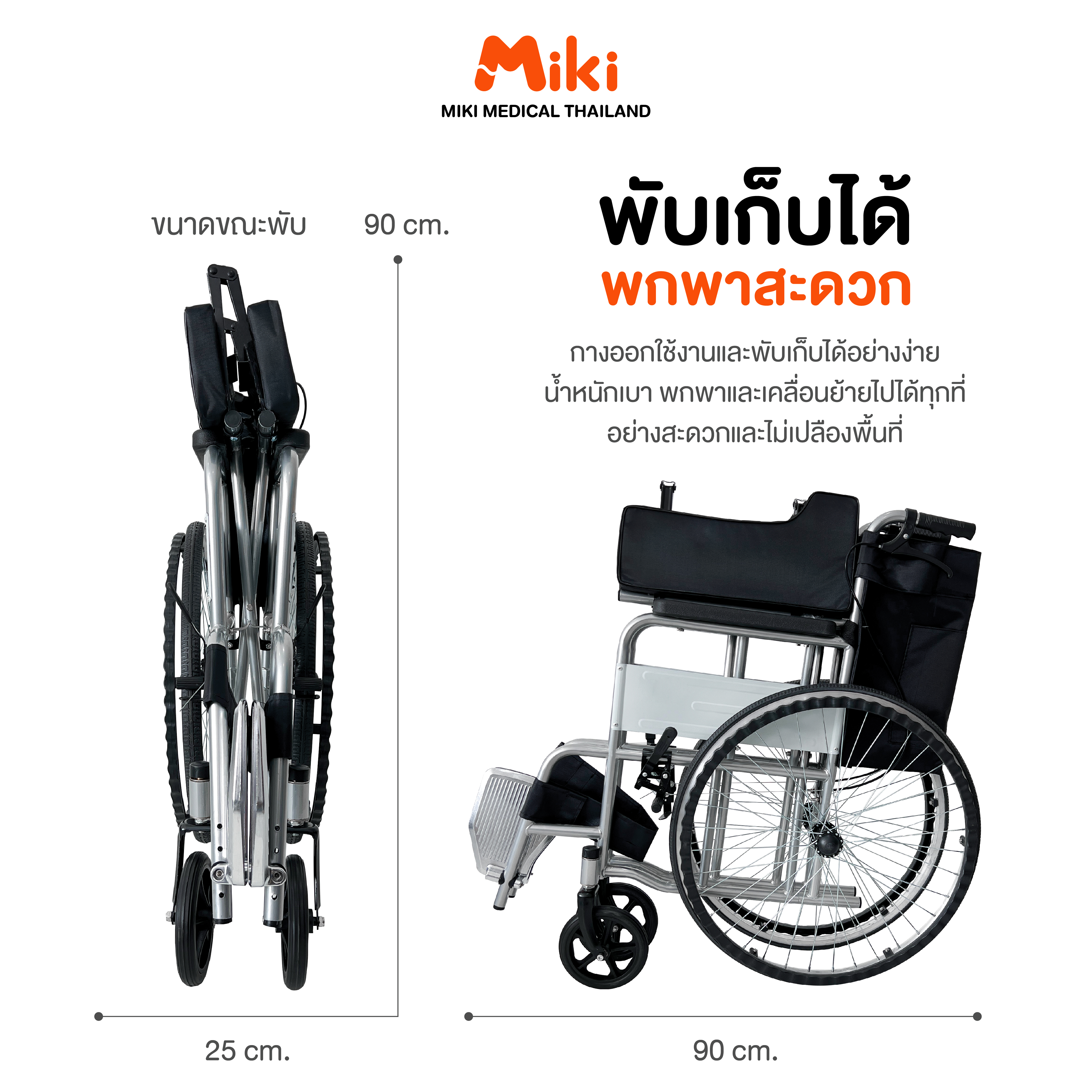 รถเข็นวีลแชร์ MIKI THAILAND WHEELCHAIR10 สีดำ_6